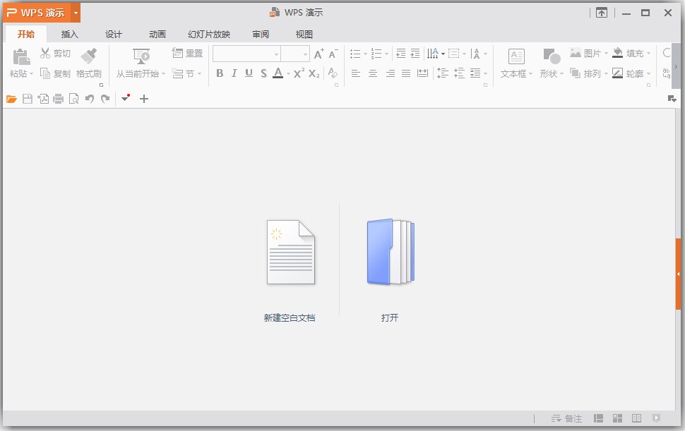 WPS Office 2016 V10.1.0.5603 去广告绿色版