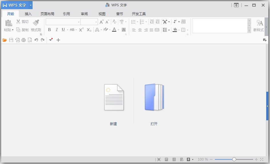 WPS Office 2016 V10.1.0.5603 去广告绿色版