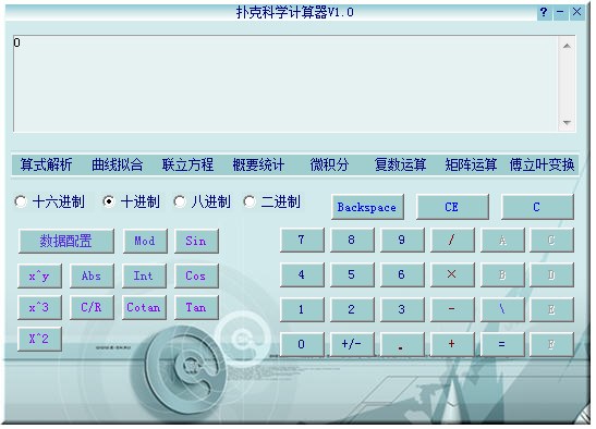 扑克科学计算器 V1.0 绿色版