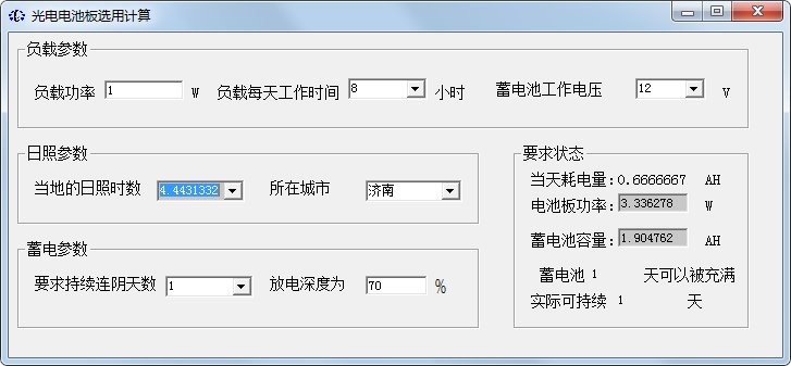 光电电池板选用计算 V1.0 绿色版