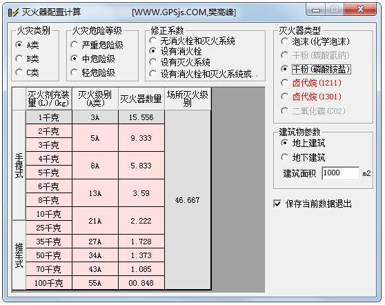 灭火器配置计算软件 V1.0 绿色版