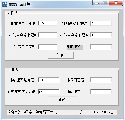 排放速率计算 V1.0 绿色版