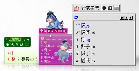 极点五笔输入法 V7.13