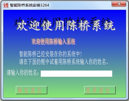 智能陈桥五笔 V7.8