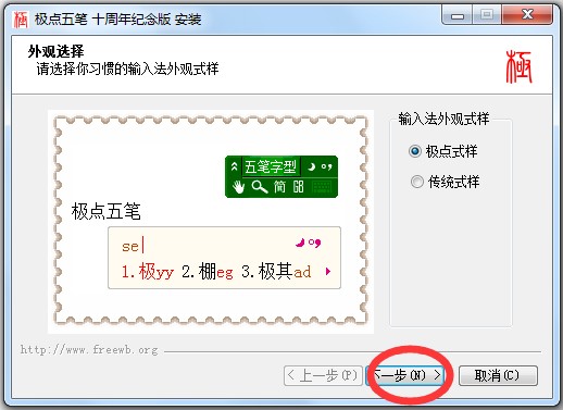 极点五笔输入法 V7.13