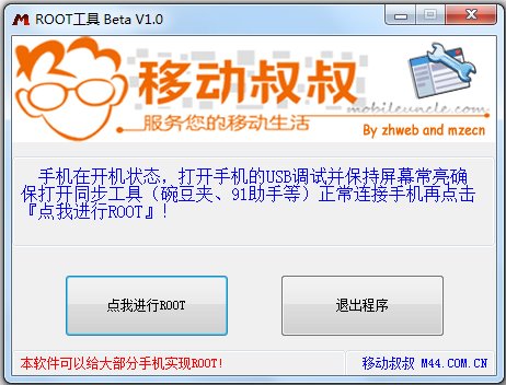 移动叔叔工具箱 V1.0 绿色版