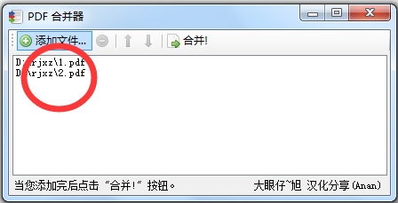 PDF合并软件(PDFBinder) V1.2 绿色汉化版