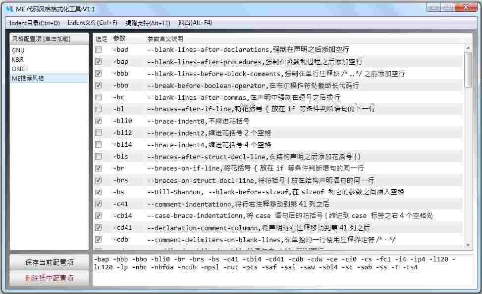 ME代码风格格式化工具 V1.1 绿色版