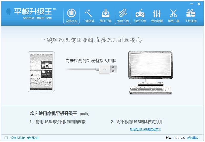 平板刷机王 V1.0.17.5