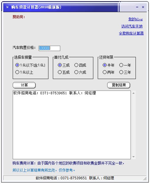 购车贷款计算器 V1.0 绿色版