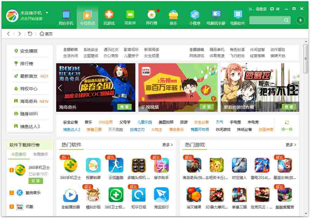 360手机助手 V2.5.1.1690 最新中文版