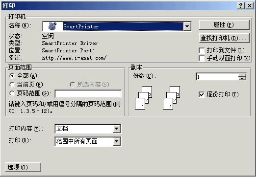 SmartPrinter(虚拟打印机) V4.1