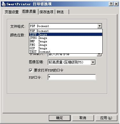 SmartPrinter(虚拟打印机) V4.1