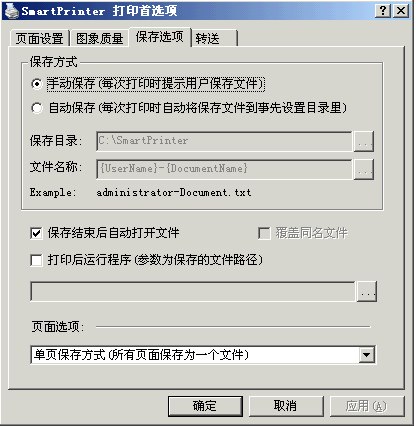 SmartPrinter(虚拟打印机) V4.1