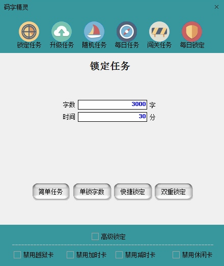 码字精灵 V5.1.1