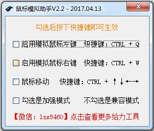 鼠标模拟助手 V2.2 绿色版