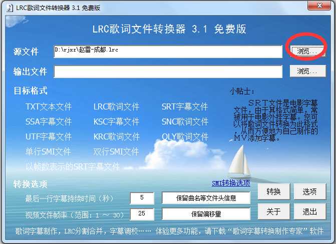 LRC歌词文件转换器 V3.1 绿色版