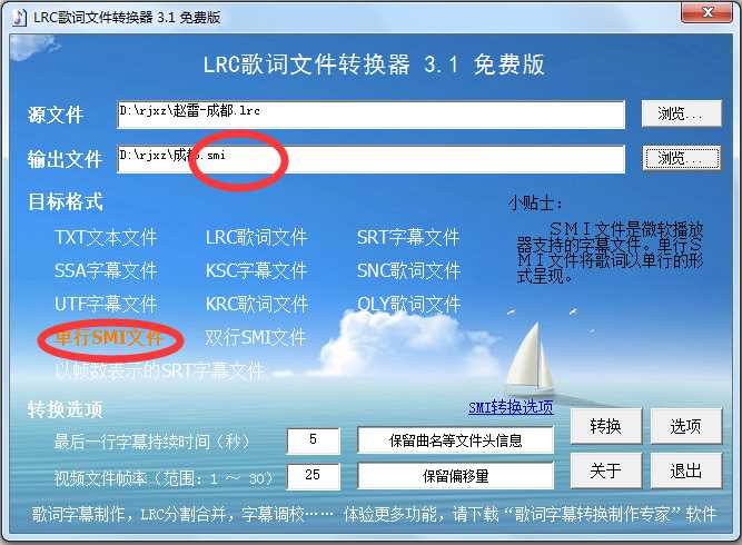 LRC歌词文件转换器 V3.1 绿色版