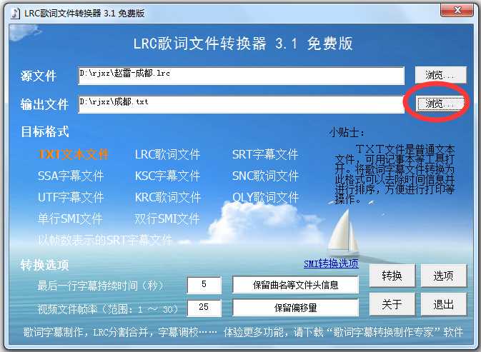 LRC歌词文件转换器 V3.1 绿色版