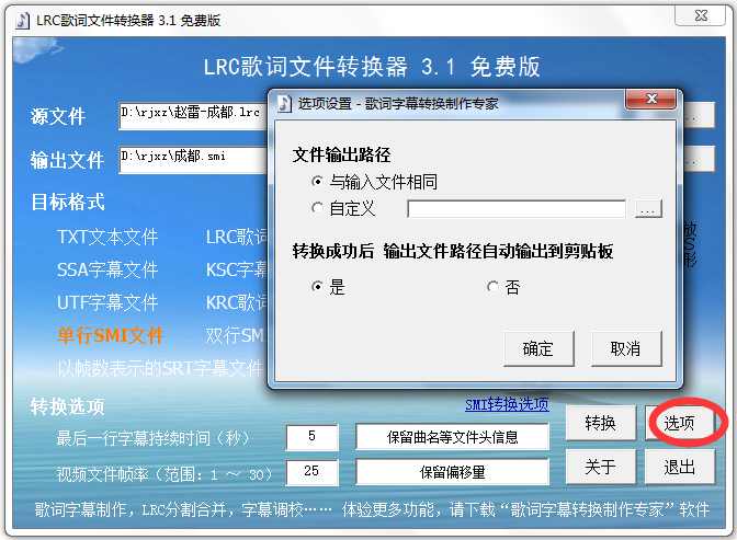 LRC歌词文件转换器 V3.1 绿色版