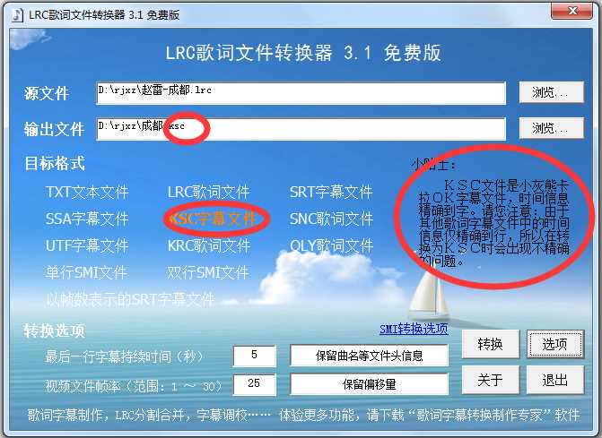 LRC歌词文件转换器 V3.1 绿色版