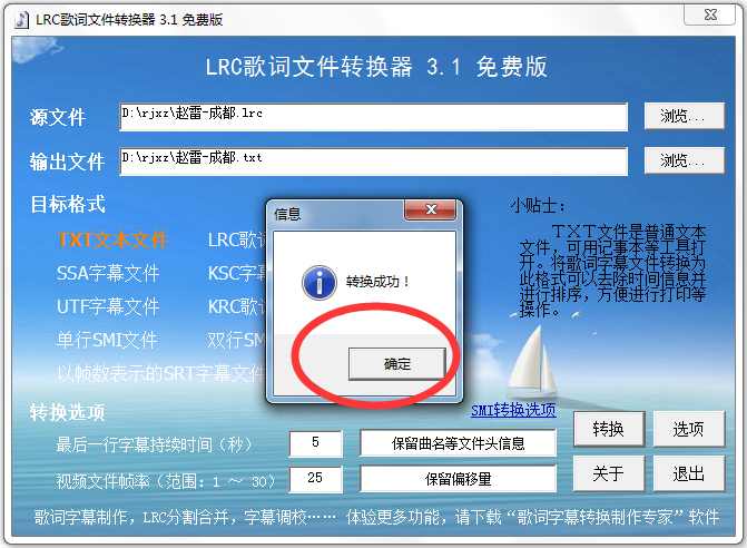 LRC歌词文件转换器 V3.1 绿色版