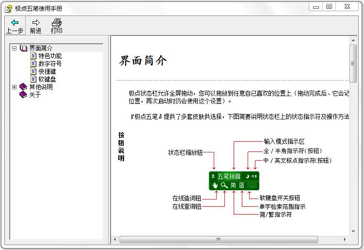 极点五笔输入法 V7.13