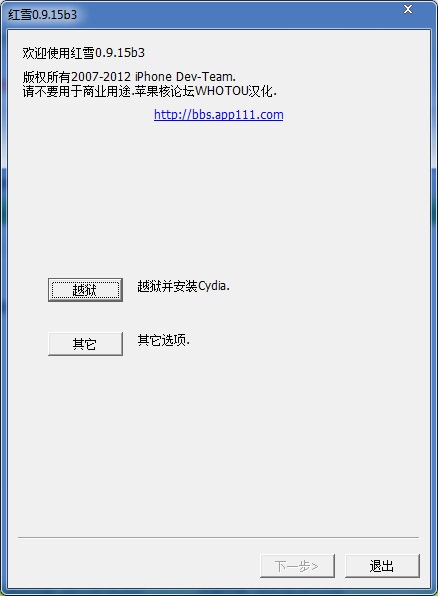 RedSn0w(红雪越狱工具) V0.9.15b3 汉化版