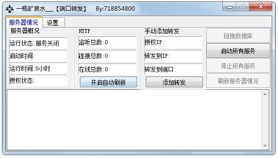 吾爱端口转发工具 V1.1 绿色版