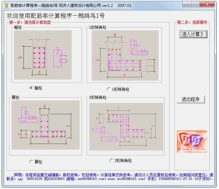 配筋率计算程序 V1.2 绿色版