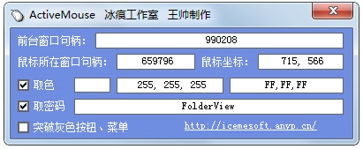 ActiveMouse(灰色按钮激活工具) V1.0 绿色版