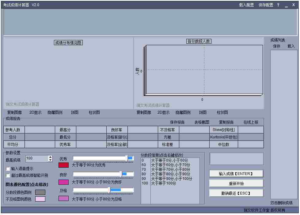 瑞文考试成绩计算器 V2.0 绿色版