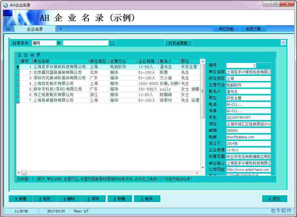 AH企业名录 V4.13