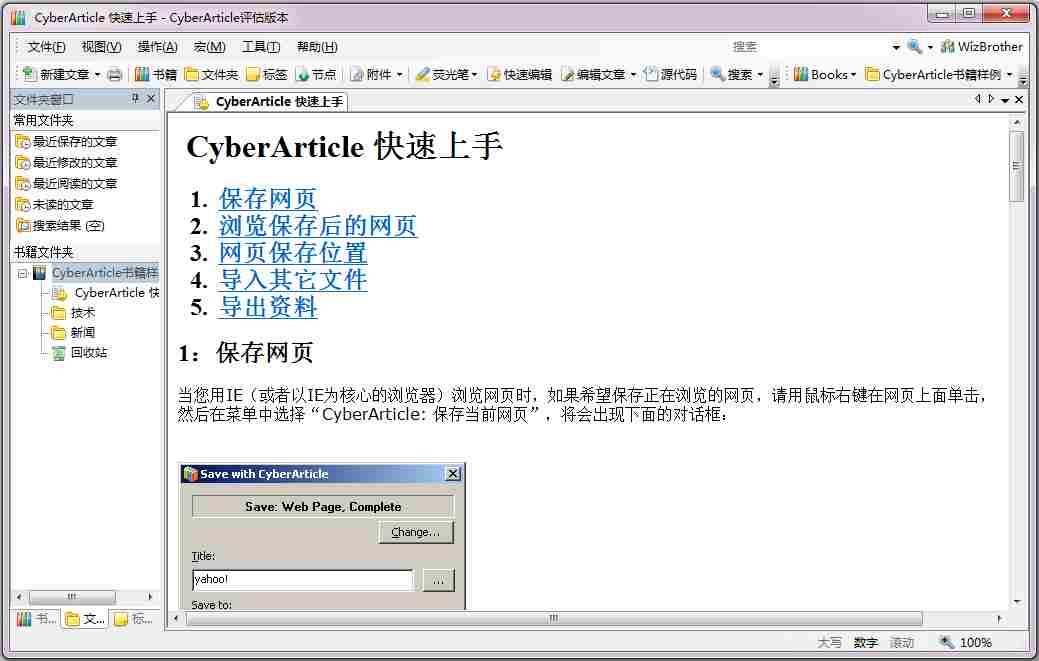 网文快捕(cyberarticle) V5.3 专业版