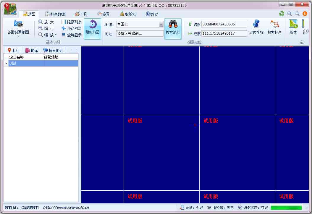 离线电子地图标注系统 V6.4 绿色版