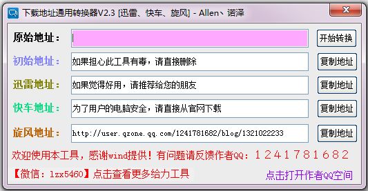 下载地址通用转换器 V2.3 绿色版