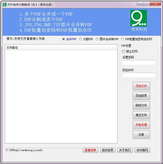 奈末PDF合并分割助手 V8.5 绿色版