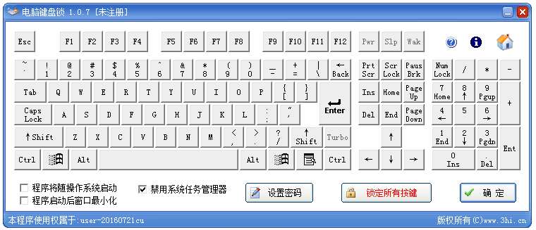 电脑键盘锁 V1.0.7