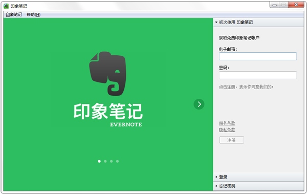 EverNote(印象笔记) V6.4.4.4720 多国语言绿色便携版