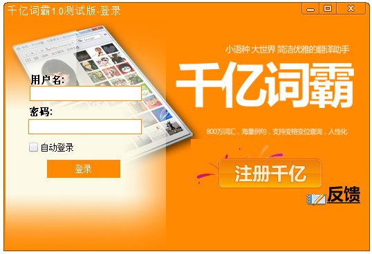 千亿词霸 V1.0.0 绿色版