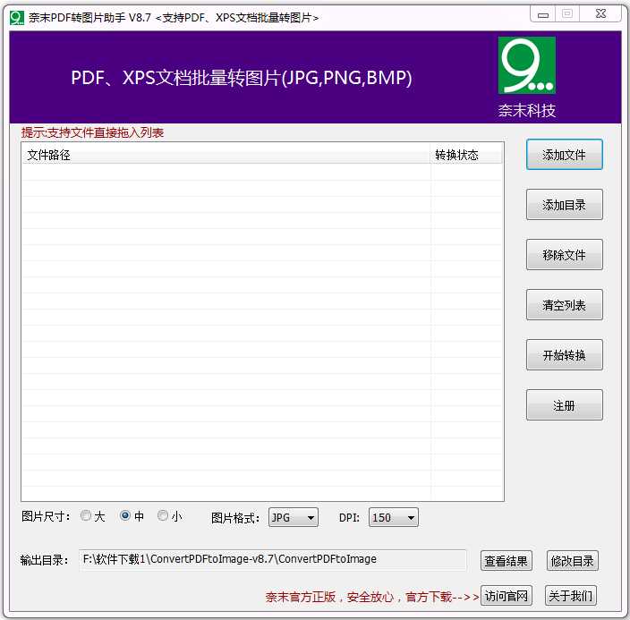 奈末PDF转图片助手 V8.7 绿色版