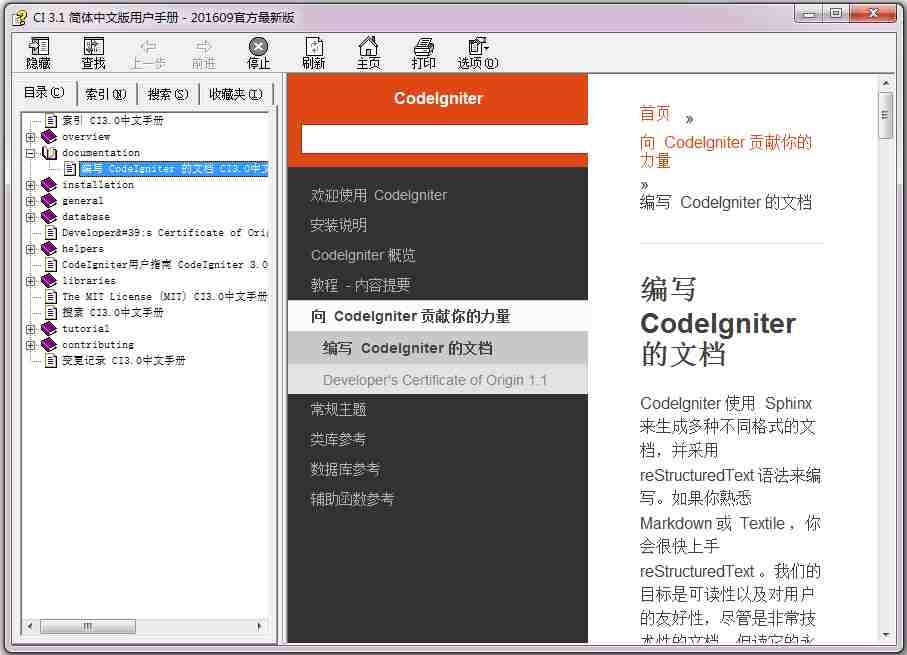 CodeIgniter(给PHP网站框架) V3.1.3 中文手册CHM版