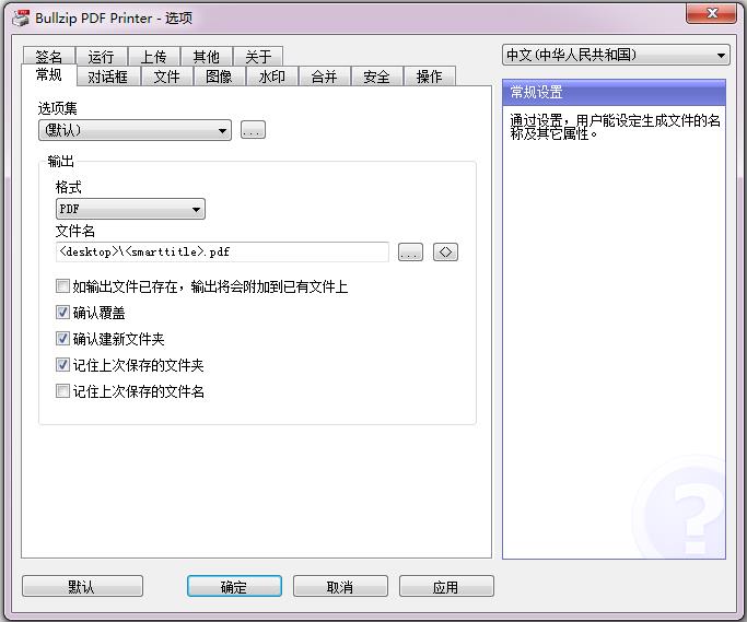 Bullzip PDF Printer(虚拟打印机驱动) V11.1.0.2600 多国语言版