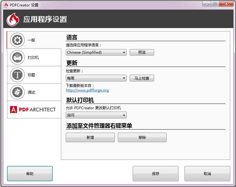 PDFCreator(PDF打印软件) V2.5.1.5 多国语言版