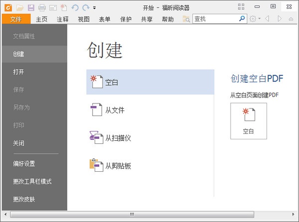 福昕PDF阅读器 V8.1.5.1208 简体中文版