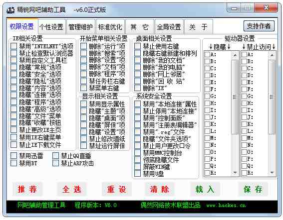 精锐网吧辅助工具 V6.0 绿色版