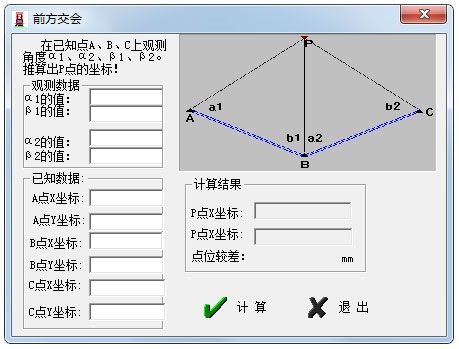 前方交会 V1.0 绿色版