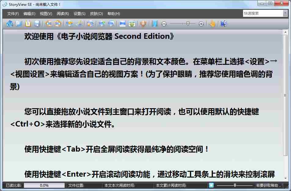 StoryView(电子小说阅览器) V1.9.3.8 绿色版