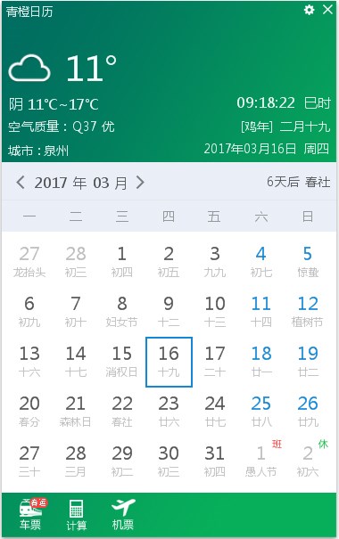 青橙日历 V1.0.0.10