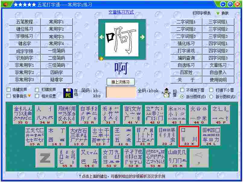 五笔打字通 V9.97